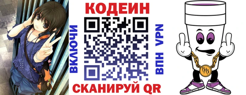 Купить где  Алексеевка  Кодеин напиток Lean (лин) 